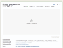 Tablet Screenshot of dubna-oez.ru